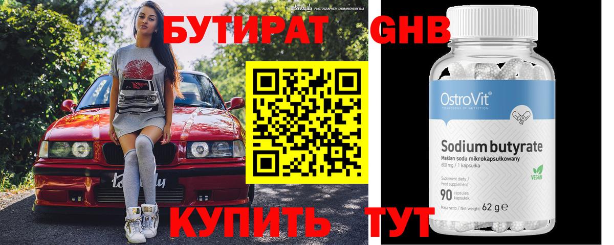 Иркутск  Бутират GHB  Вход с VPN 