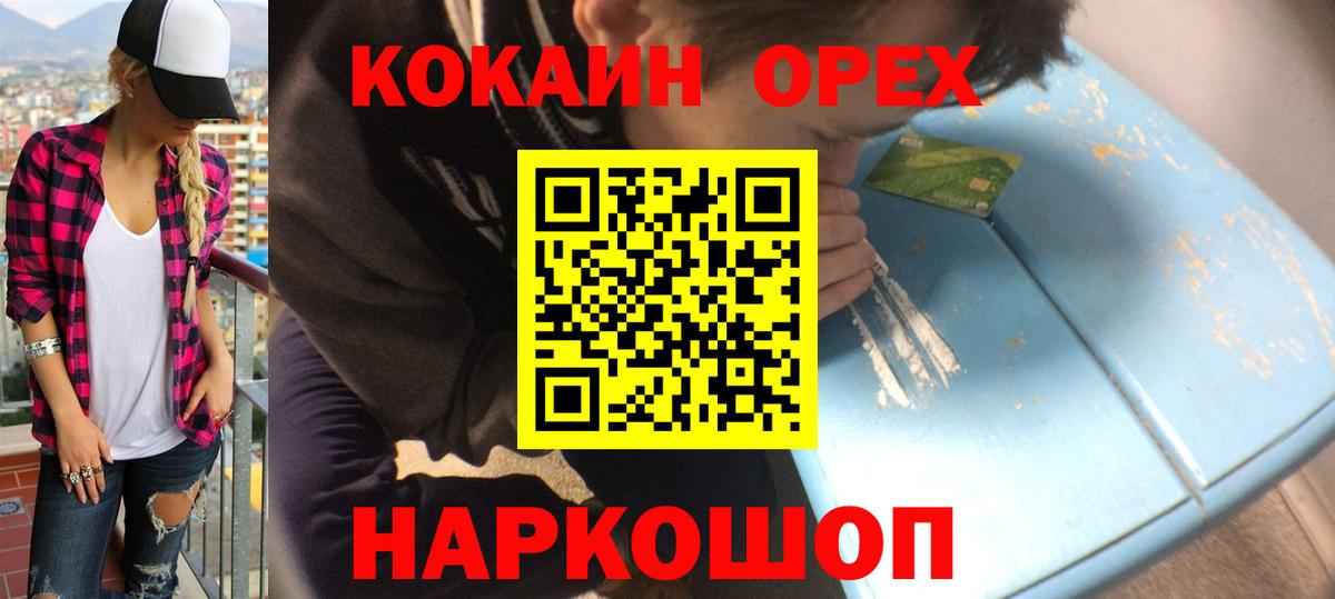Кокаин VHQ Иркутск