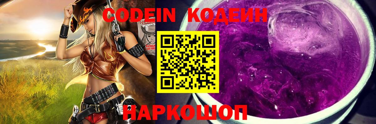сколько стоит  Кодеин напиток Lean (лин)  Вход с VPN  Codein Purple Drank  Иркутск 
