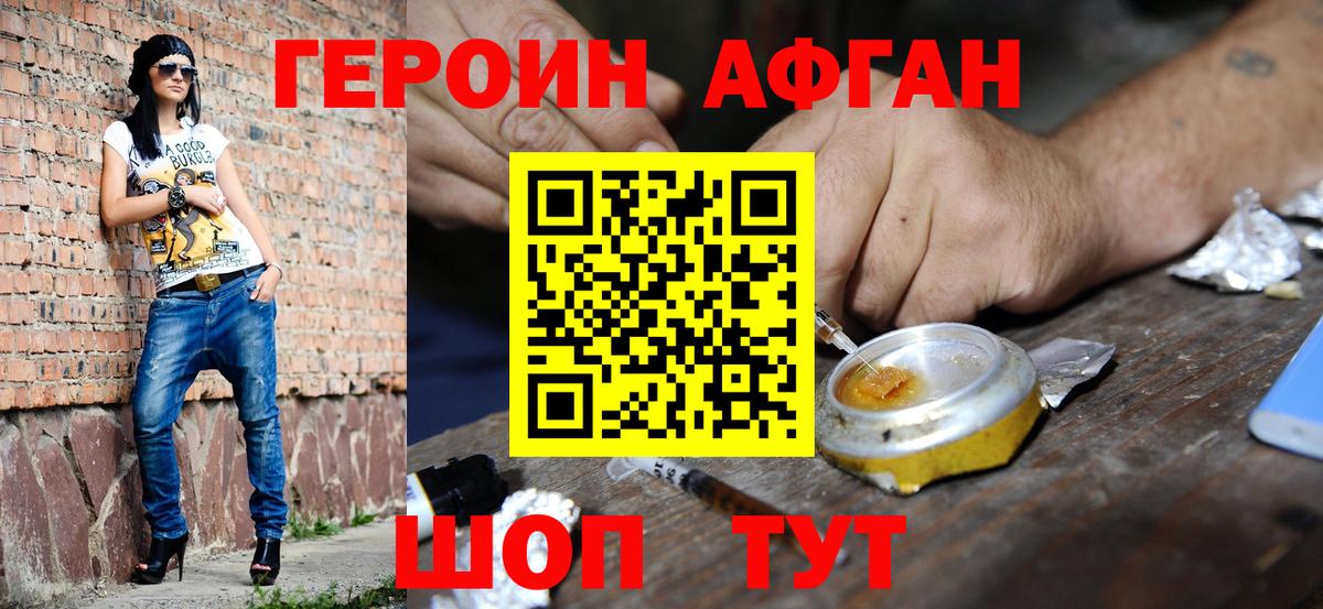 ГЕРОИН белый Иркутск