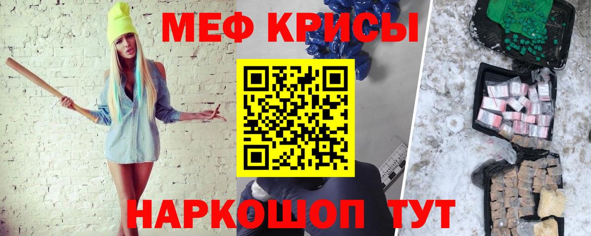 Меф мяу мяу кристаллы Иркутск