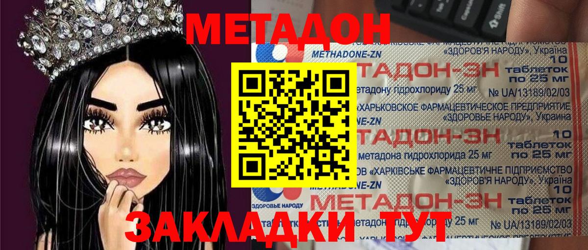 Метадон methadone Иркутск