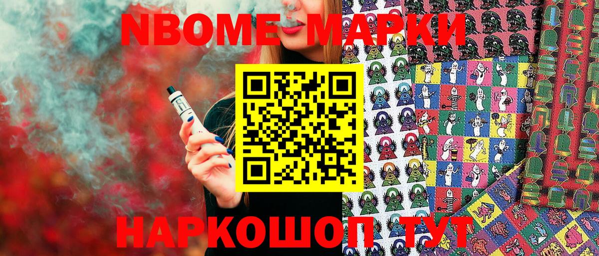 Марки 25I-NBOMe 1,8мг  Вход с VPN  Иркутск 