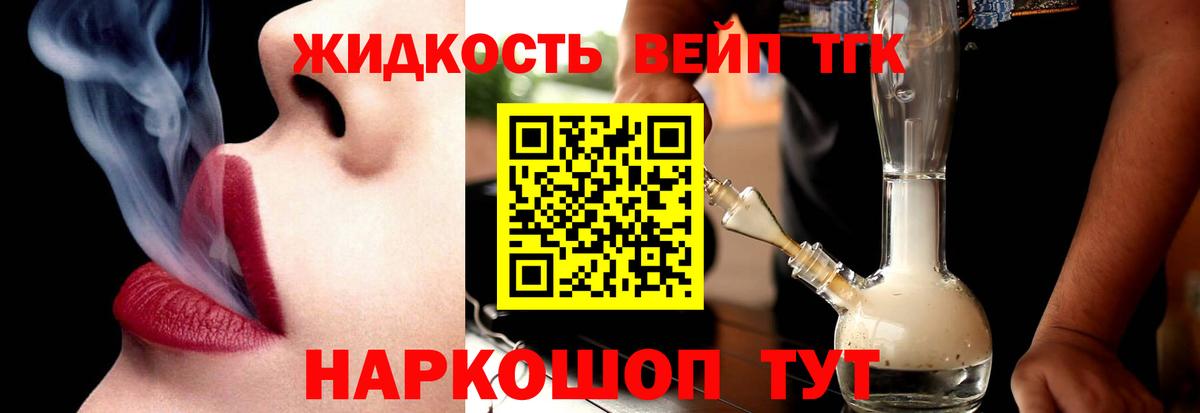 ТГК концентрат  Дистиллят ТГК вейп  Вход с VPN  Иркутск 